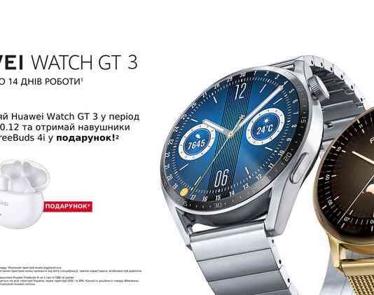 Huawei watch gt 3 дебютували в україні-ціни та подарунки